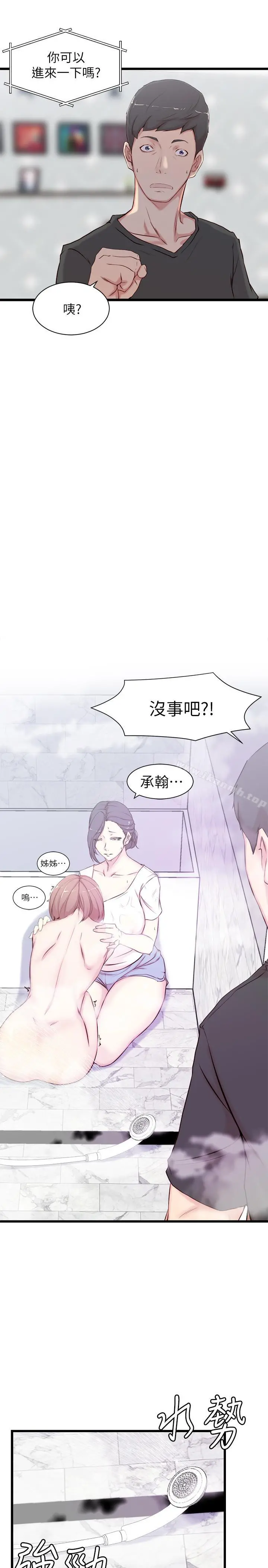 老婆的姊姊 第2话-对大姨子有反应的老二 第11页