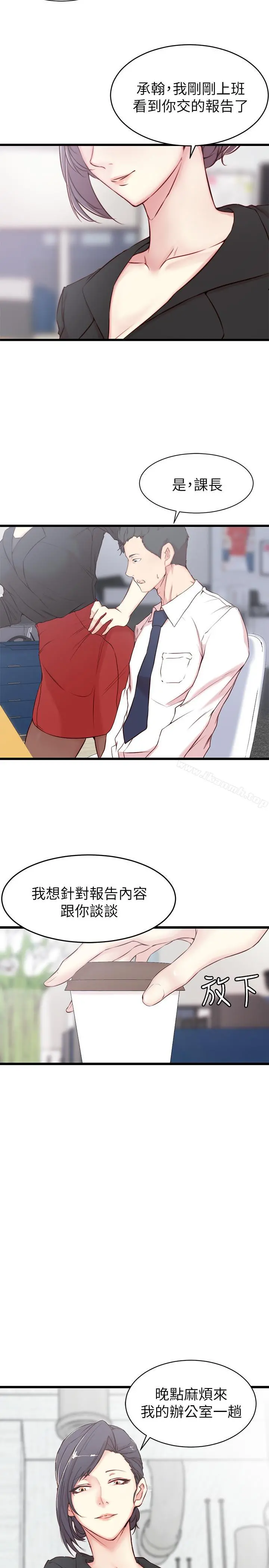 老婆的姊姊 第2话-对大姨子有反应的老二 第25页