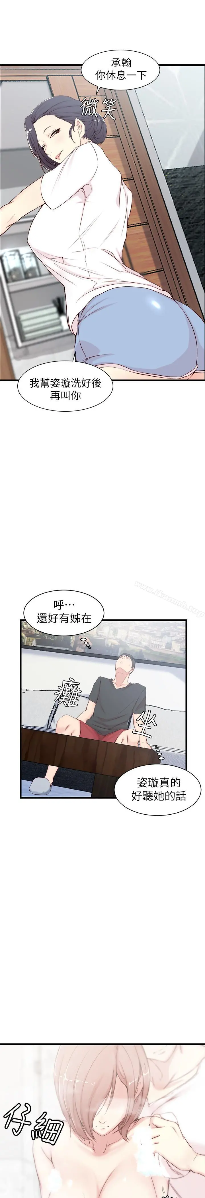 老婆的姊姊 第2话-对大姨子有反应的老二 第7页