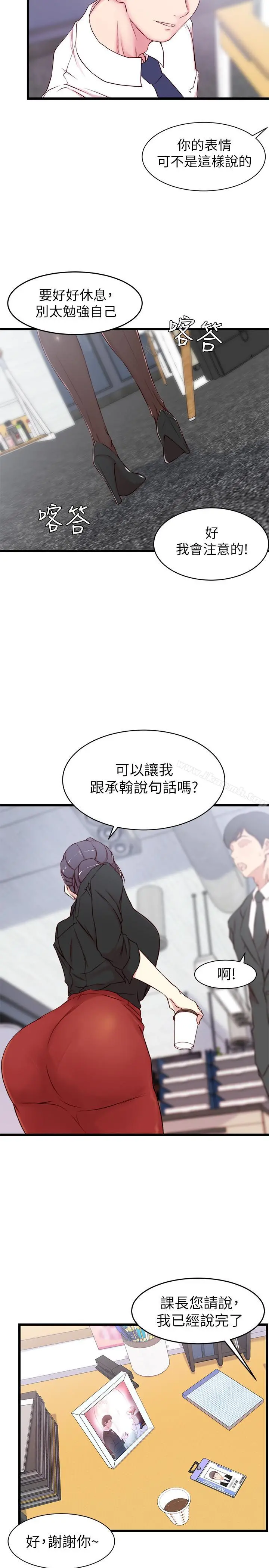 老婆的姊姊 第2话-对大姨子有反应的老二 第24页