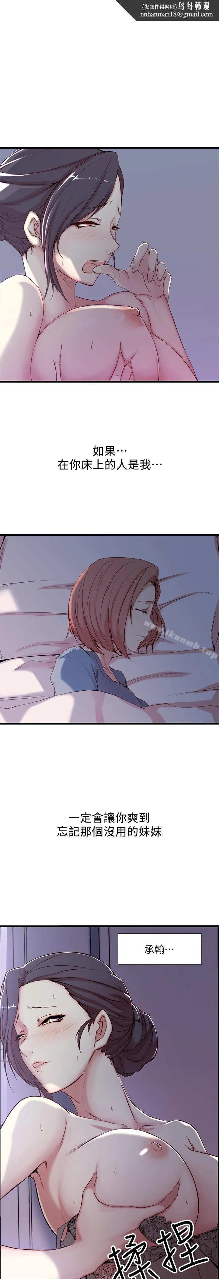 老婆的姊姊 第2话-对大姨子有反应的老二 第1页