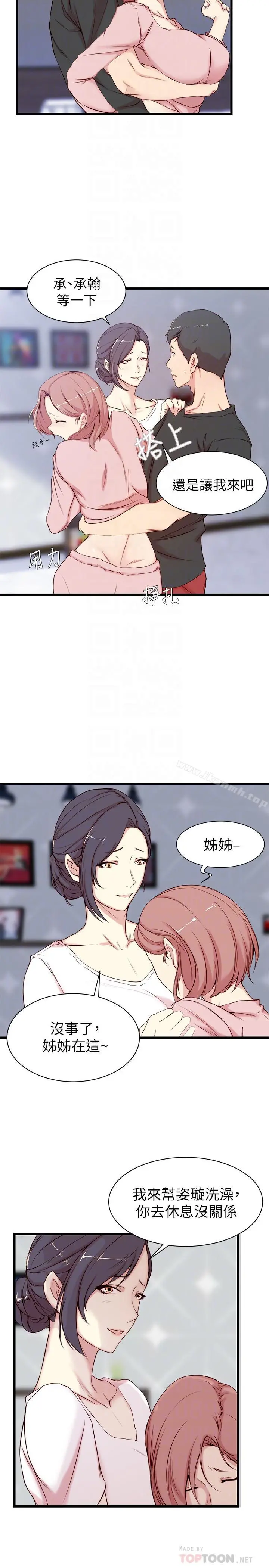 老婆的姊姊 第2话-对大姨子有反应的老二 第4页