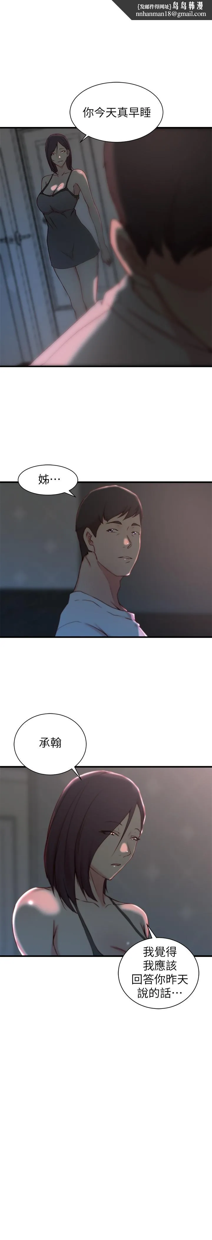 老婆的姊姊 第19话-抉择 第15页