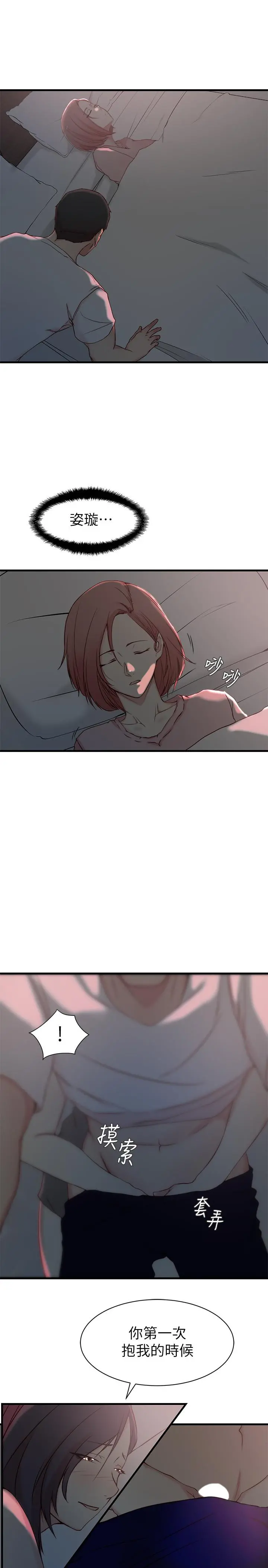老婆的姊姊 第19话-抉择 第22页