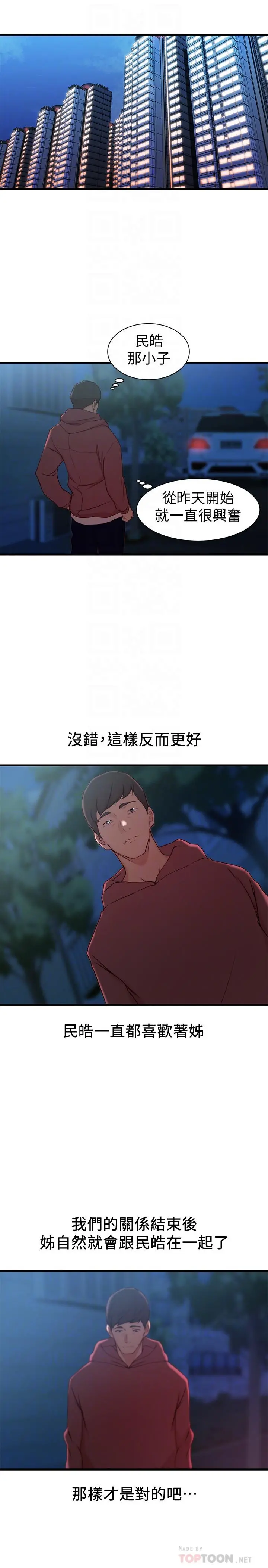 老婆的姊姊 第19话-抉择 第12页