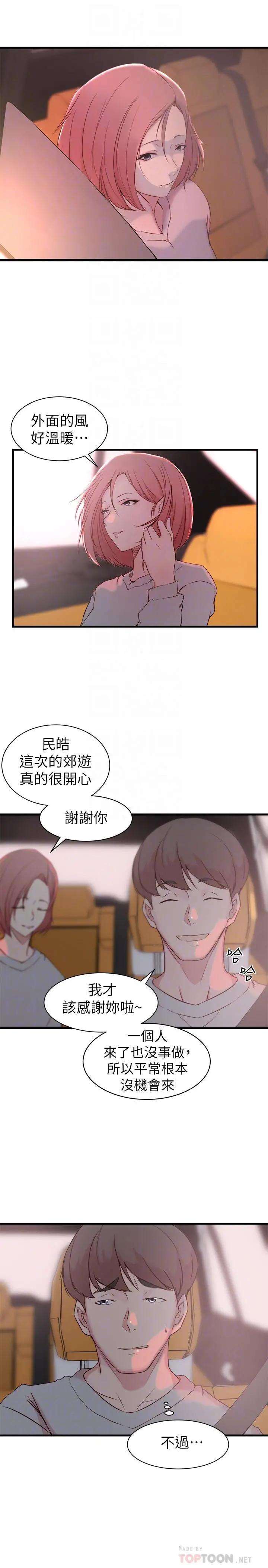 老婆的姊姊 第19话-抉择 第10页