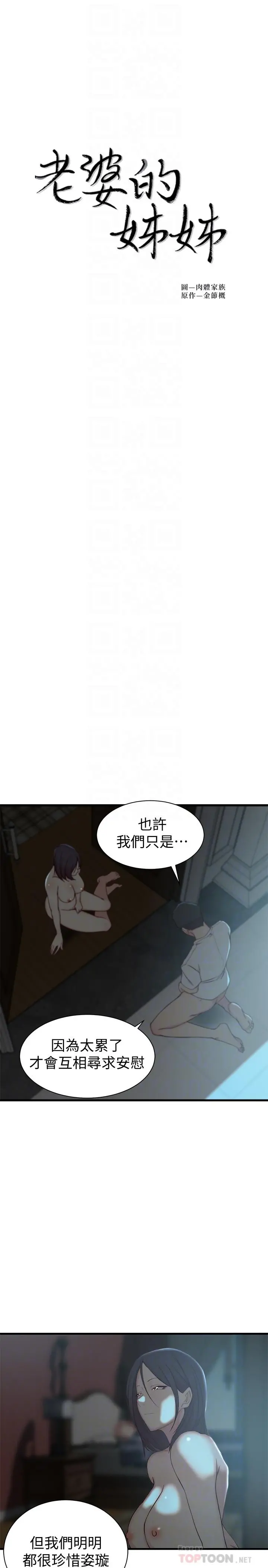 老婆的姊姊 第19话-抉择 第4页
