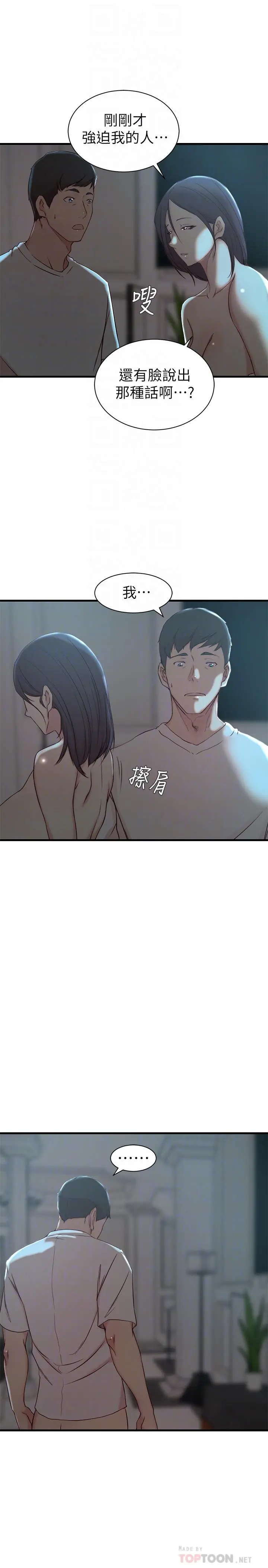 老婆的姊姊 第19话-抉择 第8页
