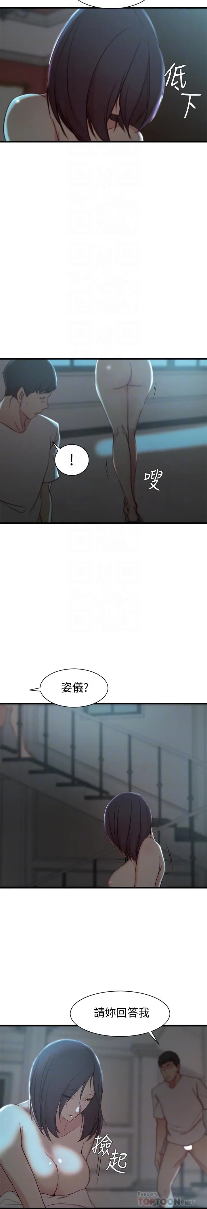 老婆的姊姊 第19话-抉择 第6页