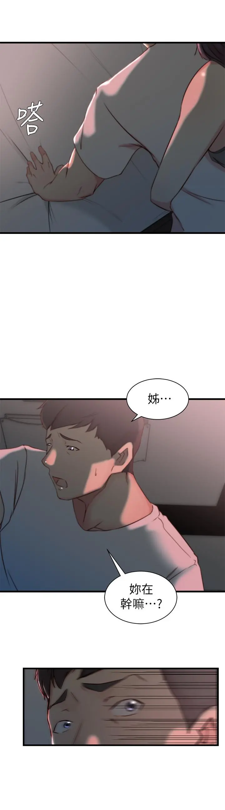 老婆的姊姊 第19话-抉择 第21页