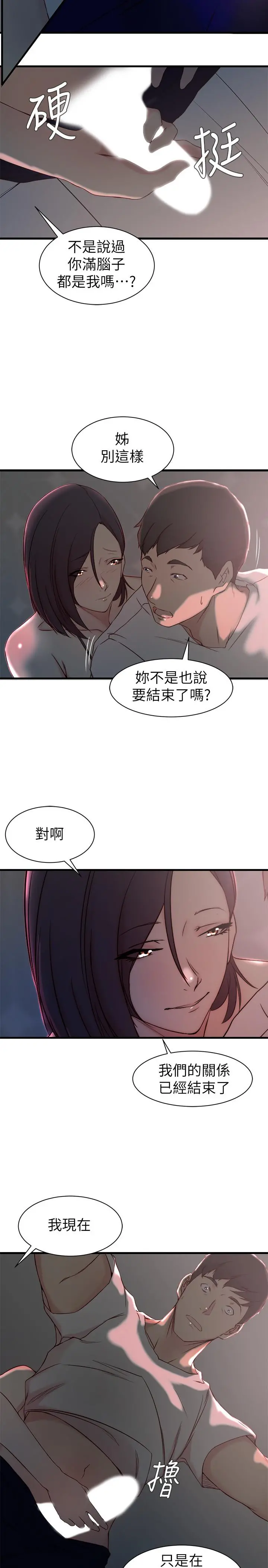 老婆的姊姊 第19话-抉择 第23页