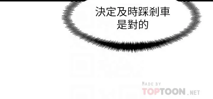 老婆的姊姊 第19话-抉择 第18页