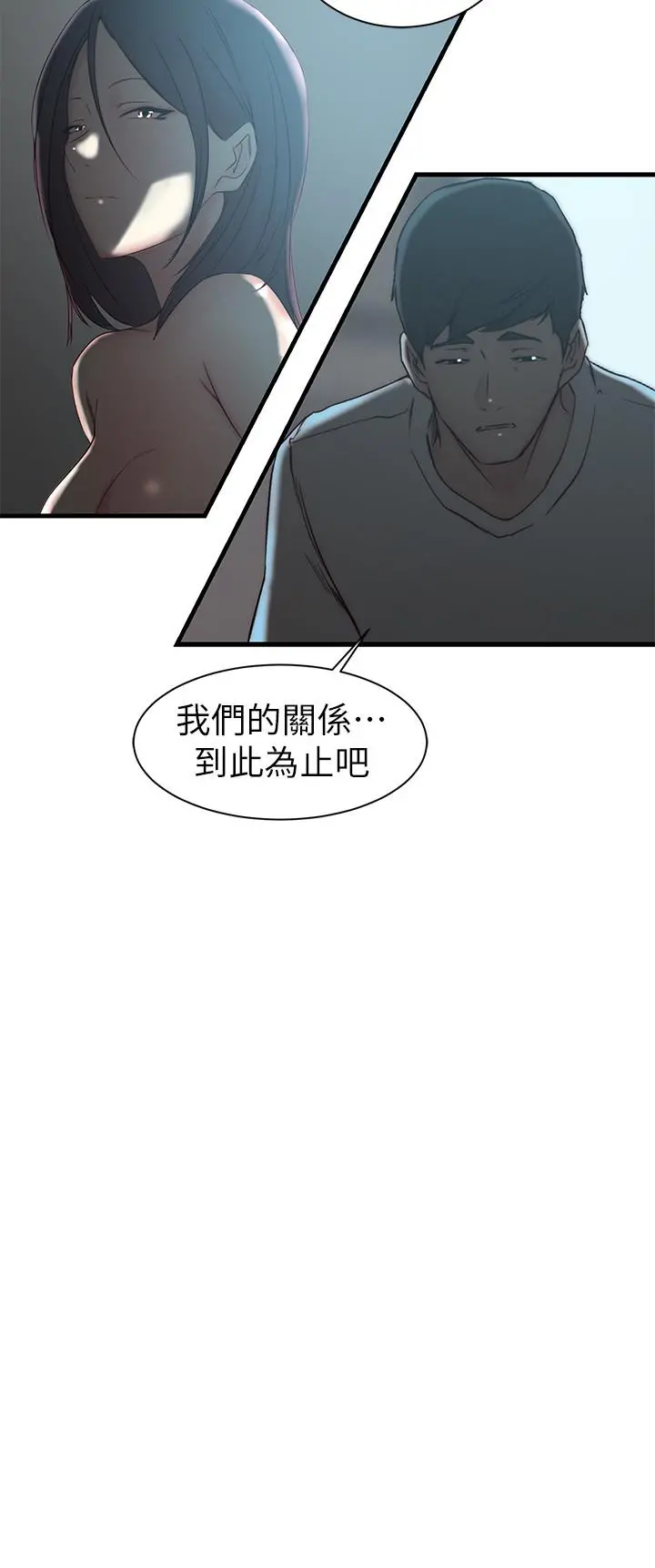 老婆的姊姊 第19话-抉择 第3页