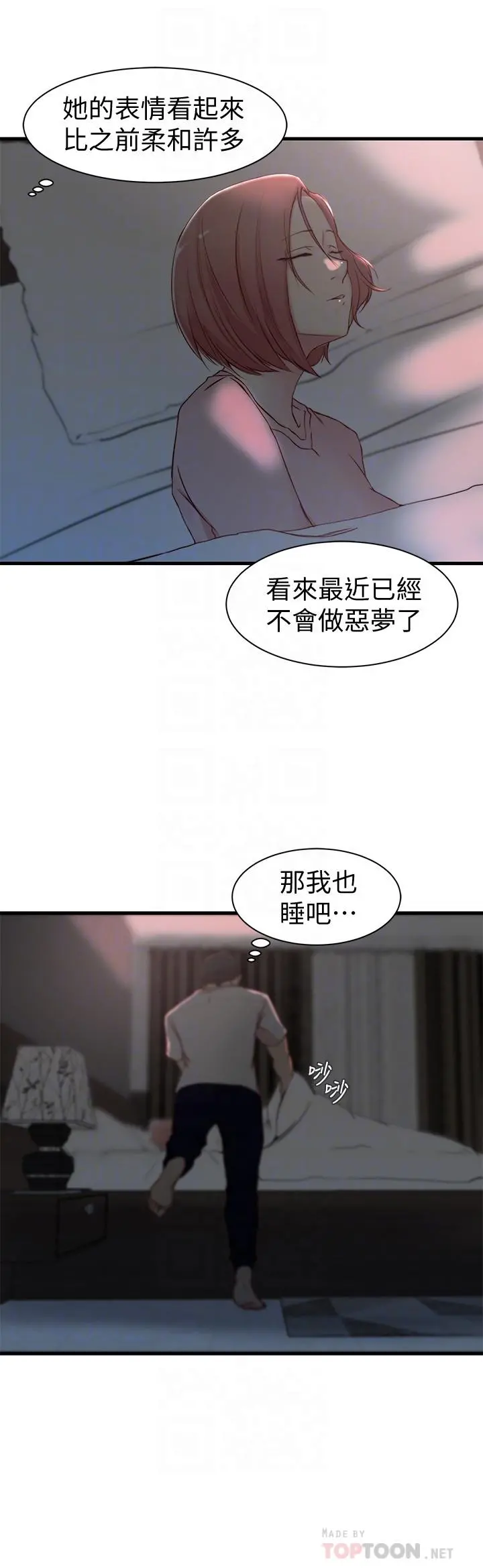 老婆的姊姊 第19话-抉择 第14页