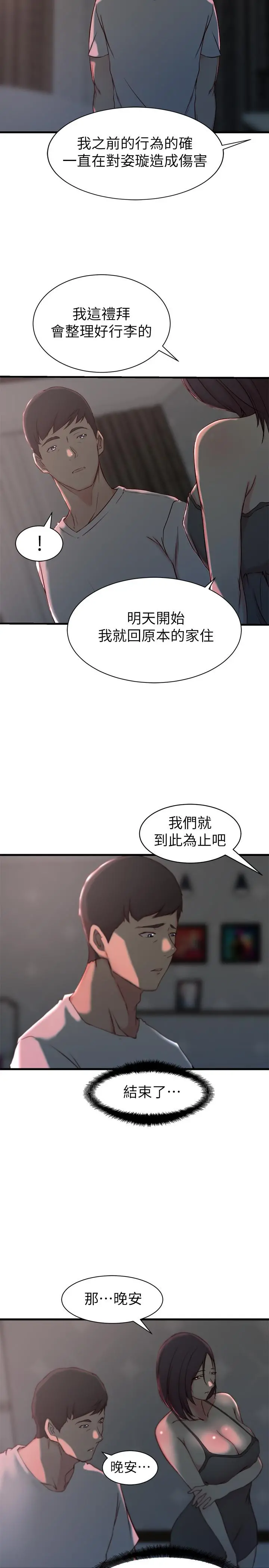 老婆的姊姊 第19话-抉择 第17页