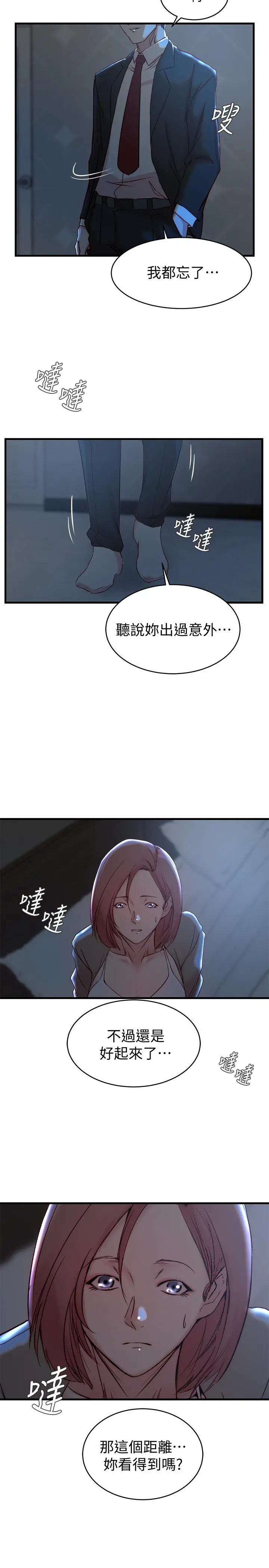 老婆的姊姊 第30话-跟老婆越疏远，就和大姨子越亲近 第26页