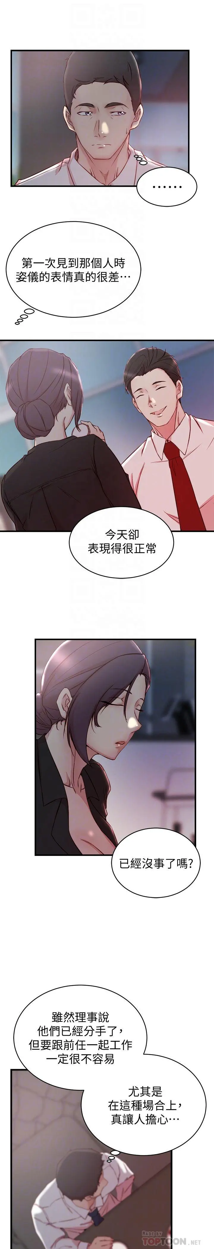 老婆的姊姊 第30话-跟老婆越疏远，就和大姨子越亲近 第6页
