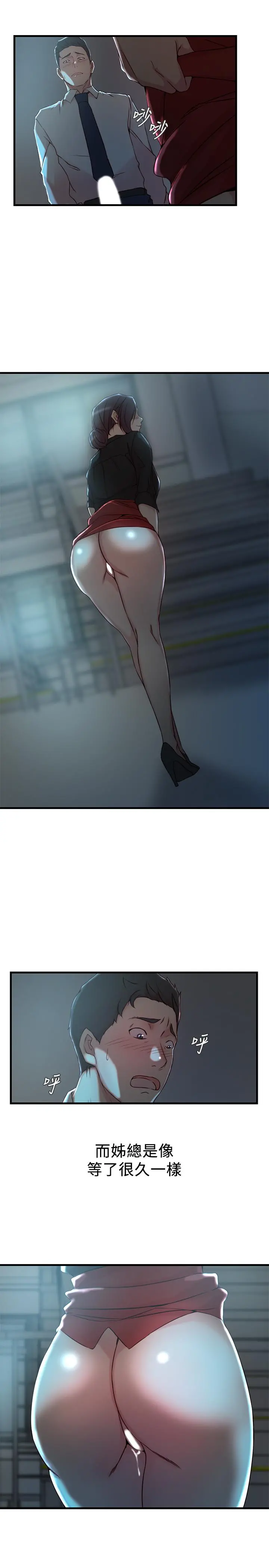老婆的姊姊 第30话-跟老婆越疏远，就和大姨子越亲近 第13页