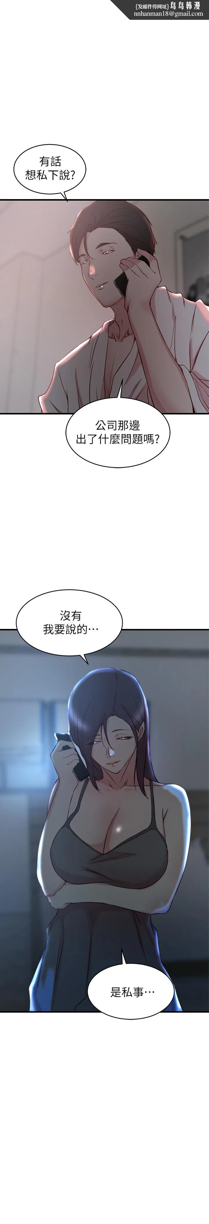 老婆的姊姊 第30话-跟老婆越疏远，就和大姨子越亲近 第1页