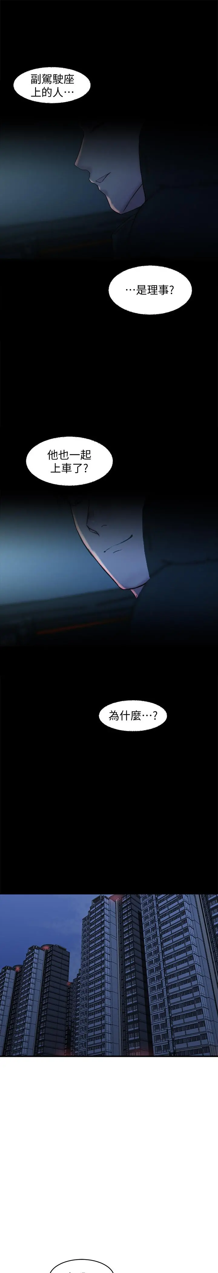 老婆的姊姊 第30话-跟老婆越疏远，就和大姨子越亲近 第21页