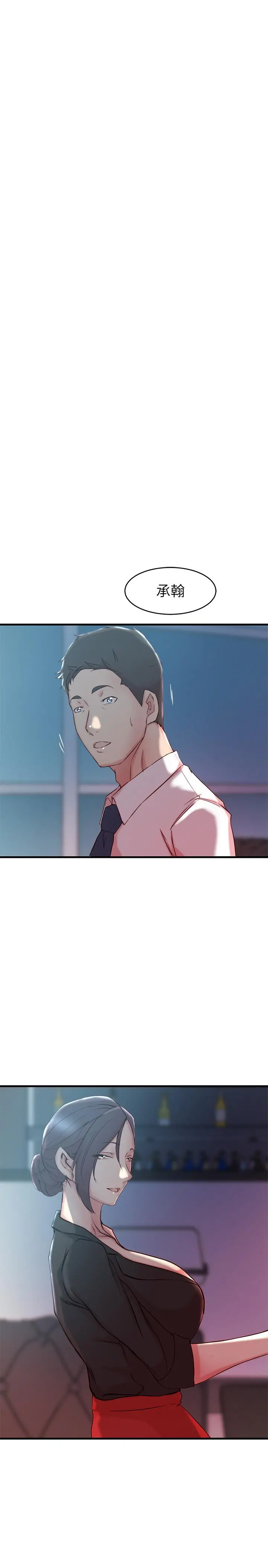 老婆的姊姊 第30话-跟老婆越疏远，就和大姨子越亲近 第17页
