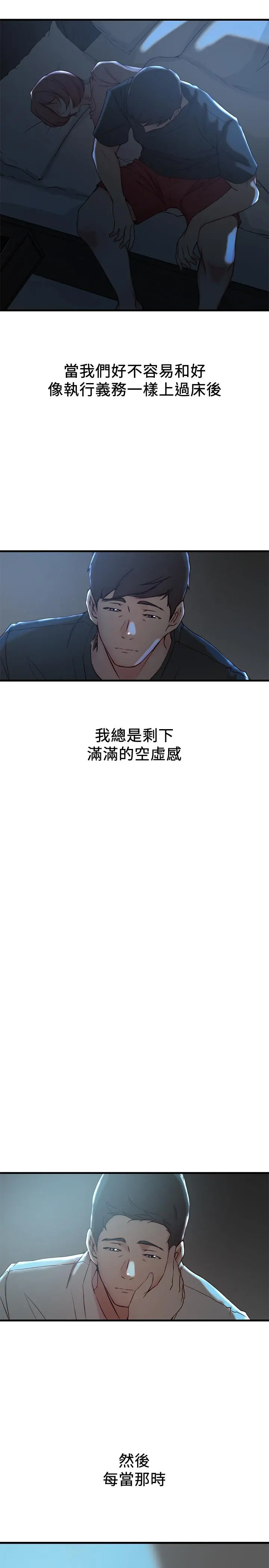 老婆的姊姊 第30话-跟老婆越疏远，就和大姨子越亲近 第11页
