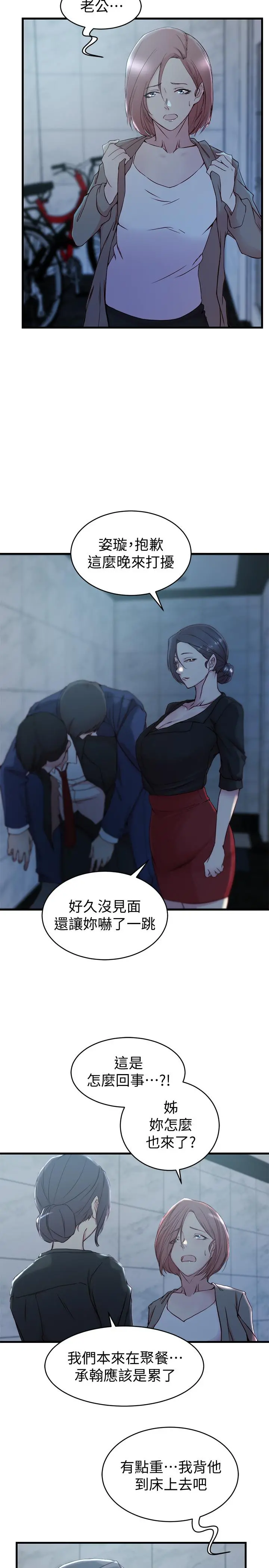 老婆的姊姊 第30话-跟老婆越疏远，就和大姨子越亲近 第22页