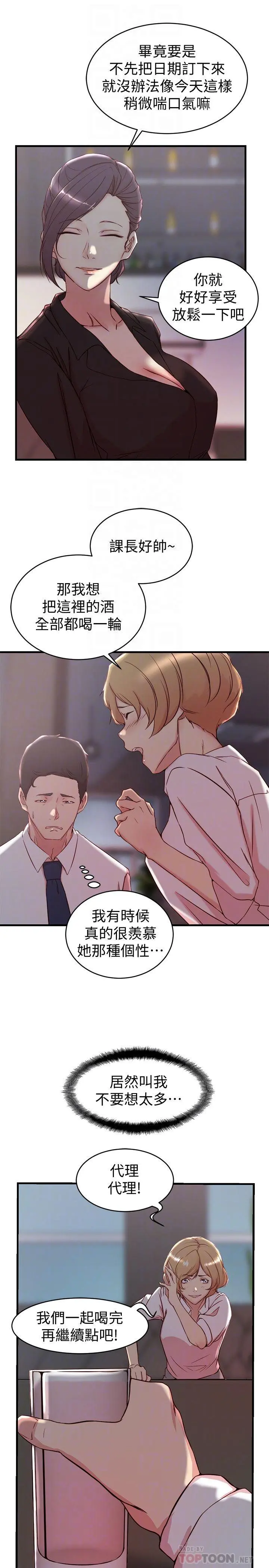 老婆的姊姊 第30话-跟老婆越疏远，就和大姨子越亲近 第8页