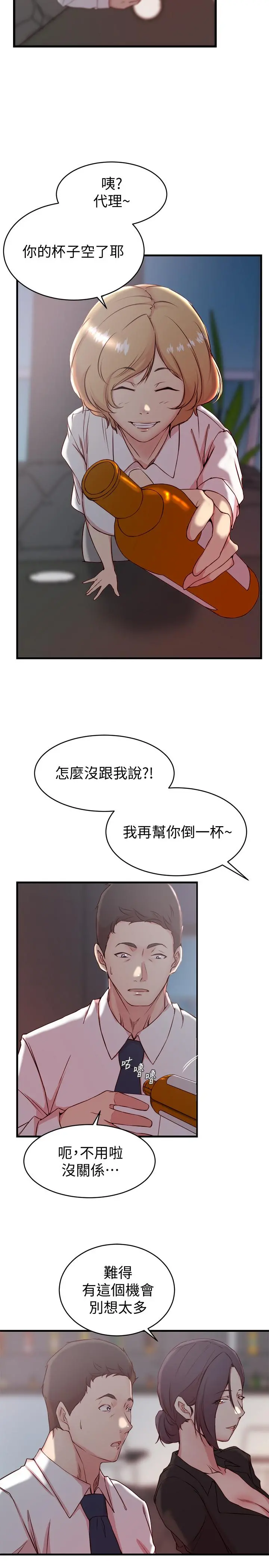 老婆的姊姊 第30话-跟老婆越疏远，就和大姨子越亲近 第7页