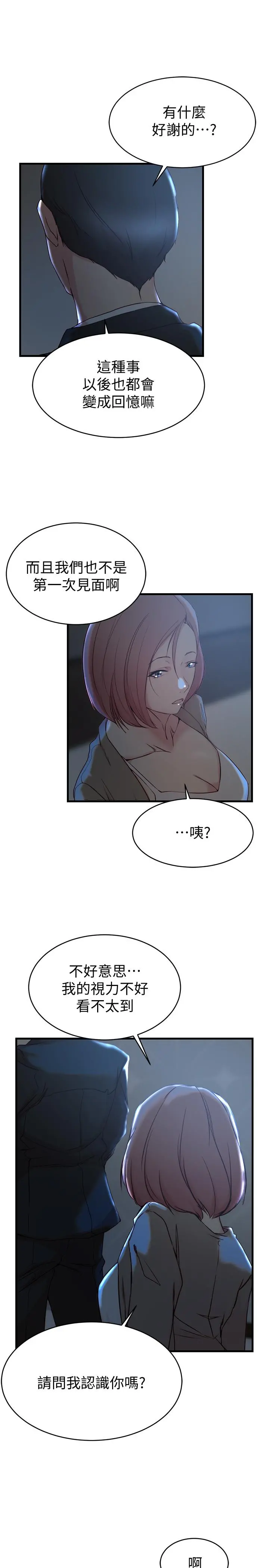 老婆的姊姊 第30话-跟老婆越疏远，就和大姨子越亲近 第25页