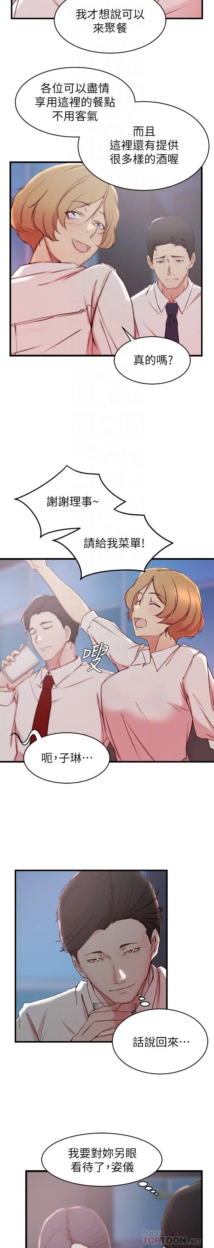 老婆的姊姊 第30话-跟老婆越疏远，就和大姨子越亲近 第4页