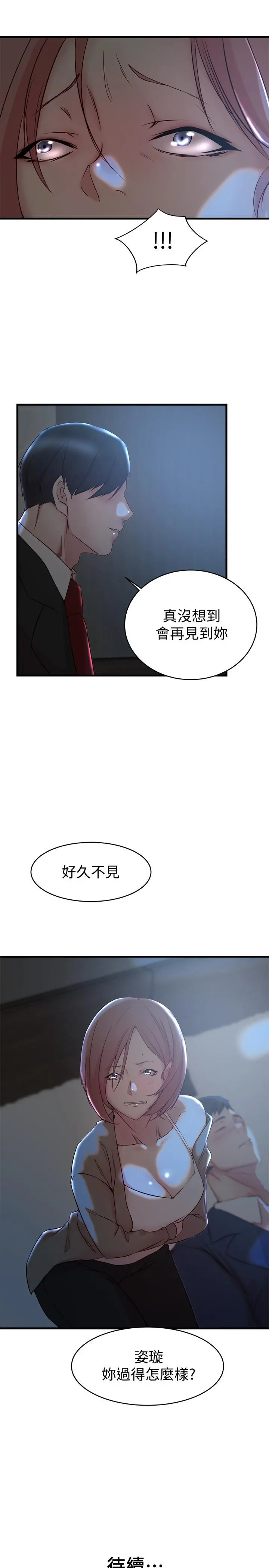 老婆的姊姊 第30话-跟老婆越疏远，就和大姨子越亲近 第27页
