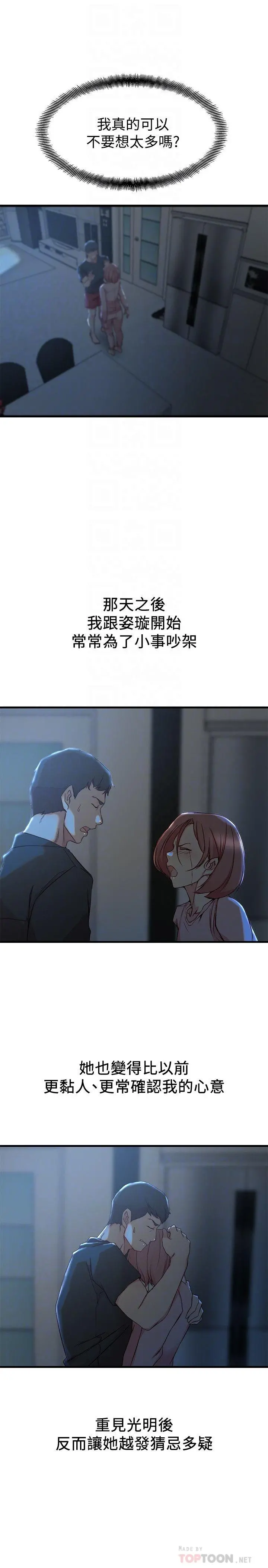 老婆的姊姊 第30话-跟老婆越疏远，就和大姨子越亲近 第10页