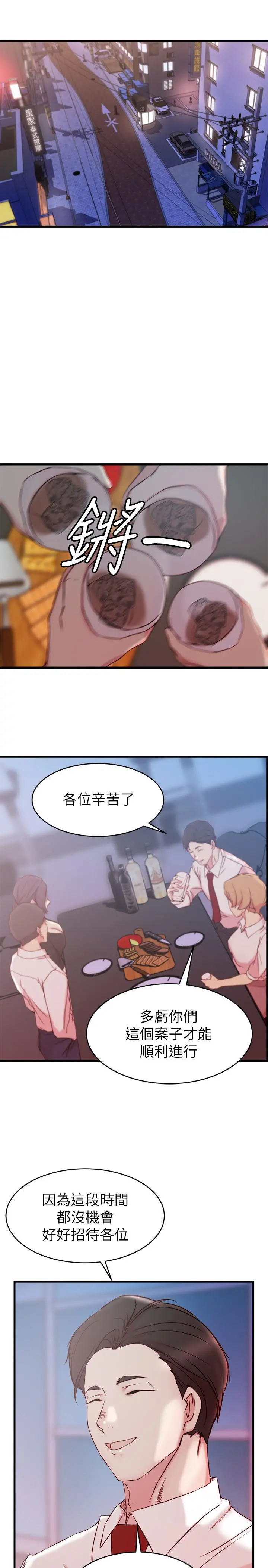 老婆的姊姊 第30话-跟老婆越疏远，就和大姨子越亲近 第3页