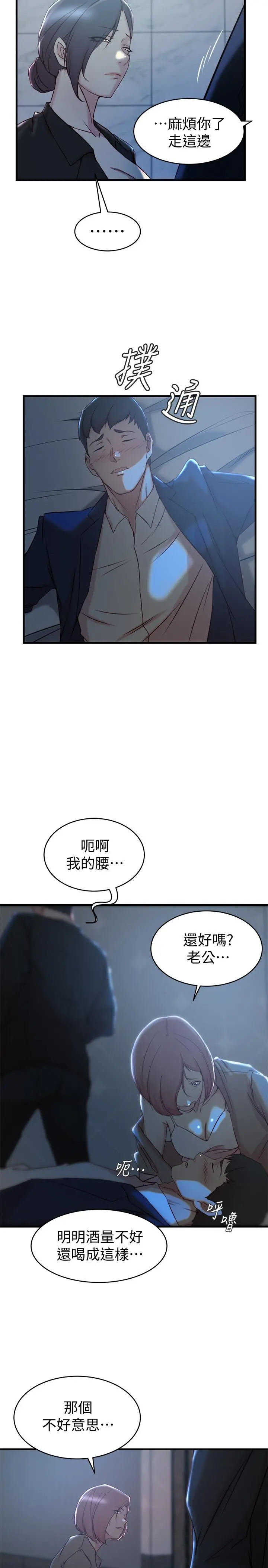 老婆的姊姊 第30话-跟老婆越疏远，就和大姨子越亲近 第23页