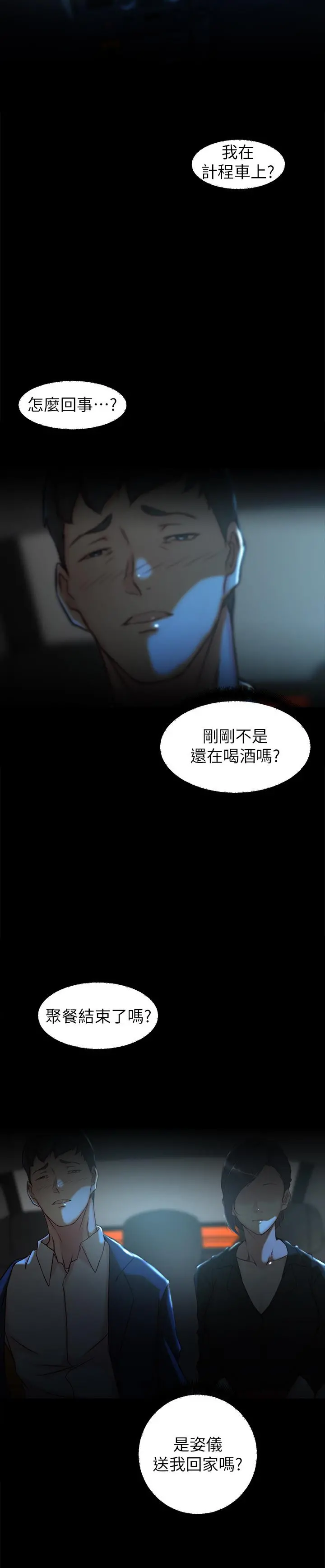 老婆的姊姊 第30话-跟老婆越疏远，就和大姨子越亲近 第20页
