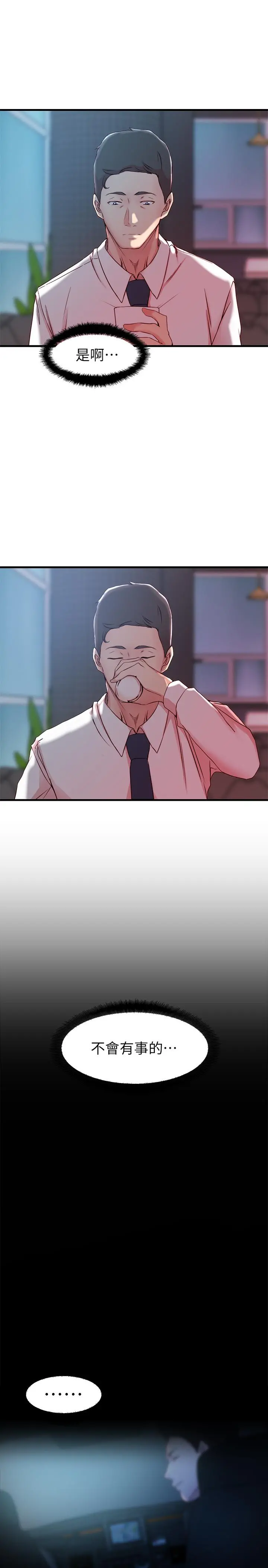 老婆的姊姊 第30话-跟老婆越疏远，就和大姨子越亲近 第19页