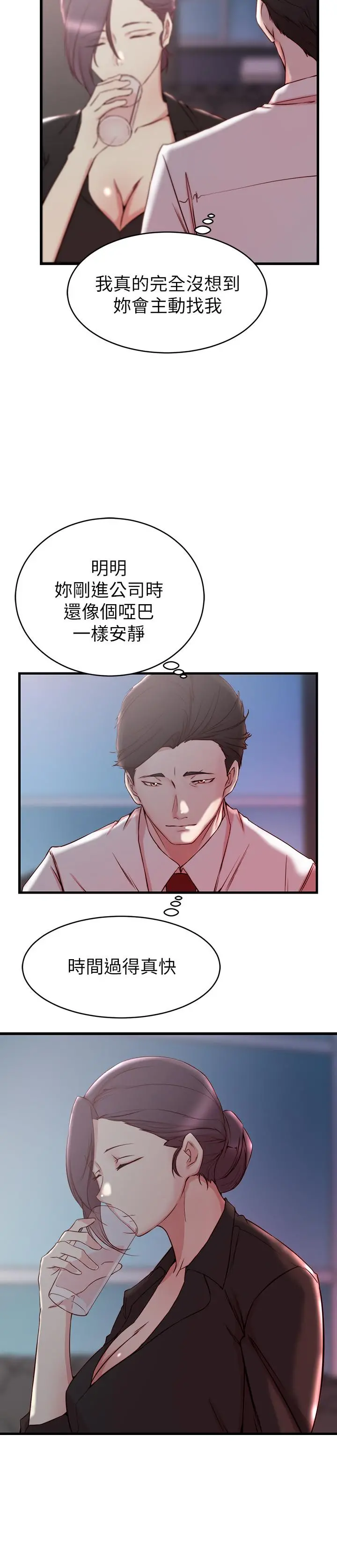 老婆的姊姊 第30话-跟老婆越疏远，就和大姨子越亲近 第5页