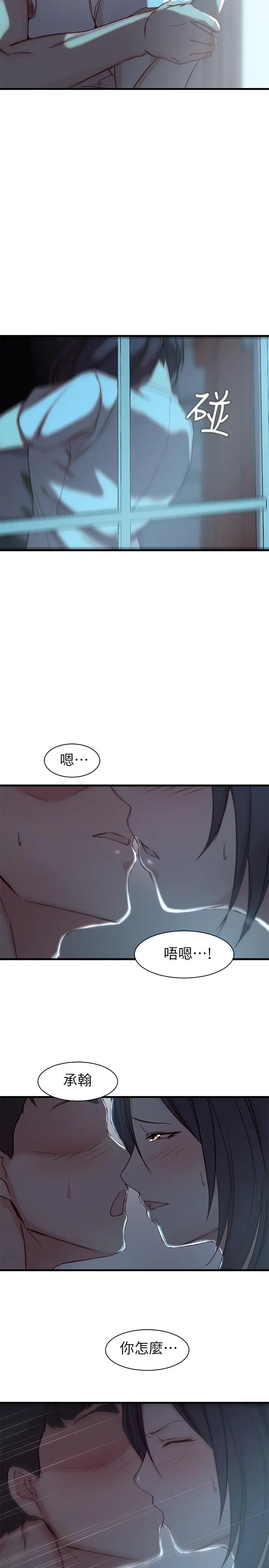 老婆的姊姊 第17话-立即崩溃的决心 第24页