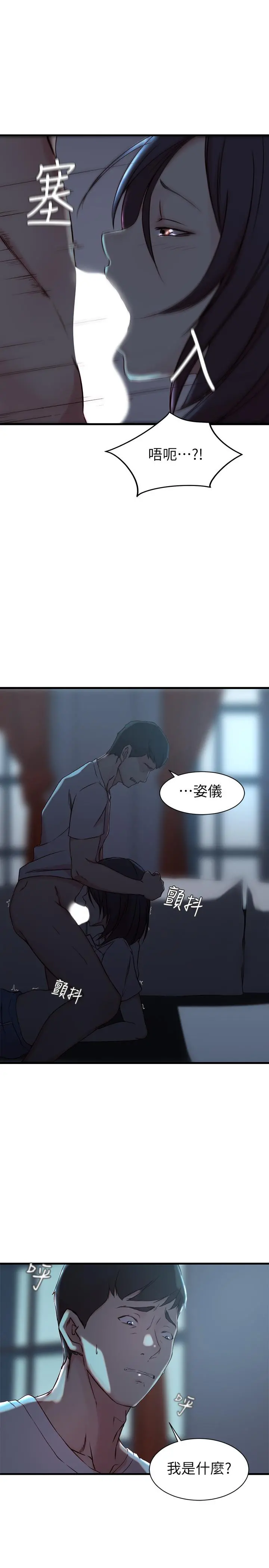 老婆的姊姊 第17话-立即崩溃的决心 第30页
