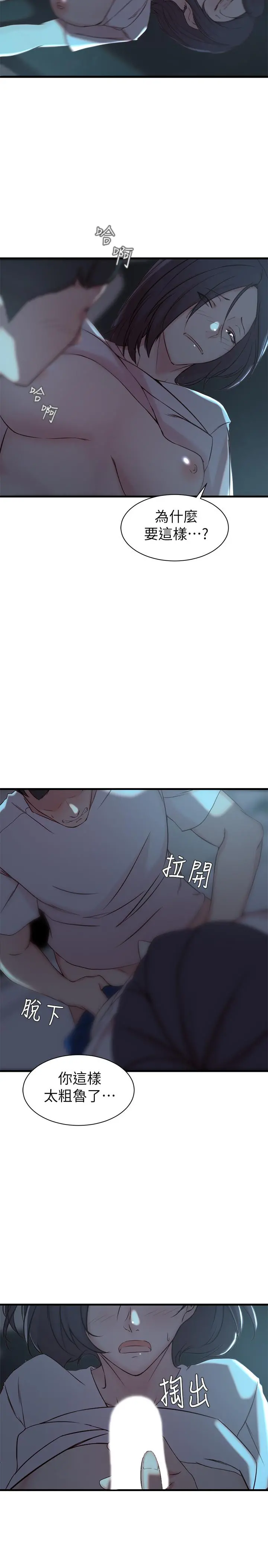 老婆的姊姊 第17话-立即崩溃的决心 第28页