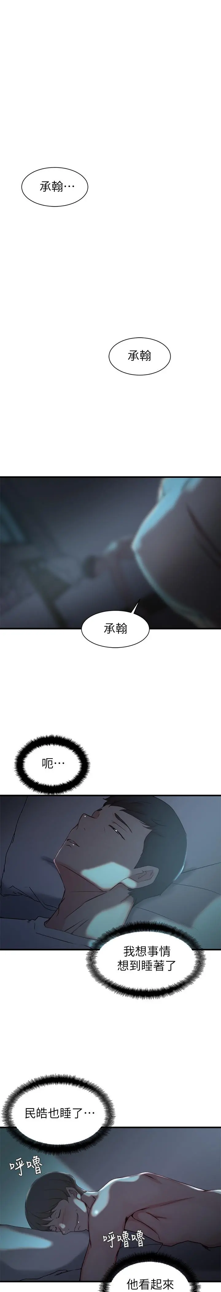 老婆的姊姊 第17话-立即崩溃的决心 第15页
