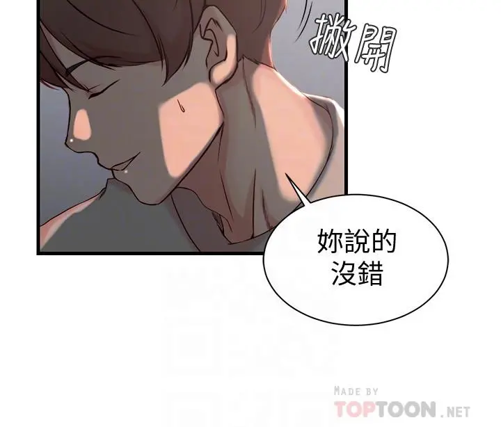 老婆的姊姊 第17话-立即崩溃的决心 第6页