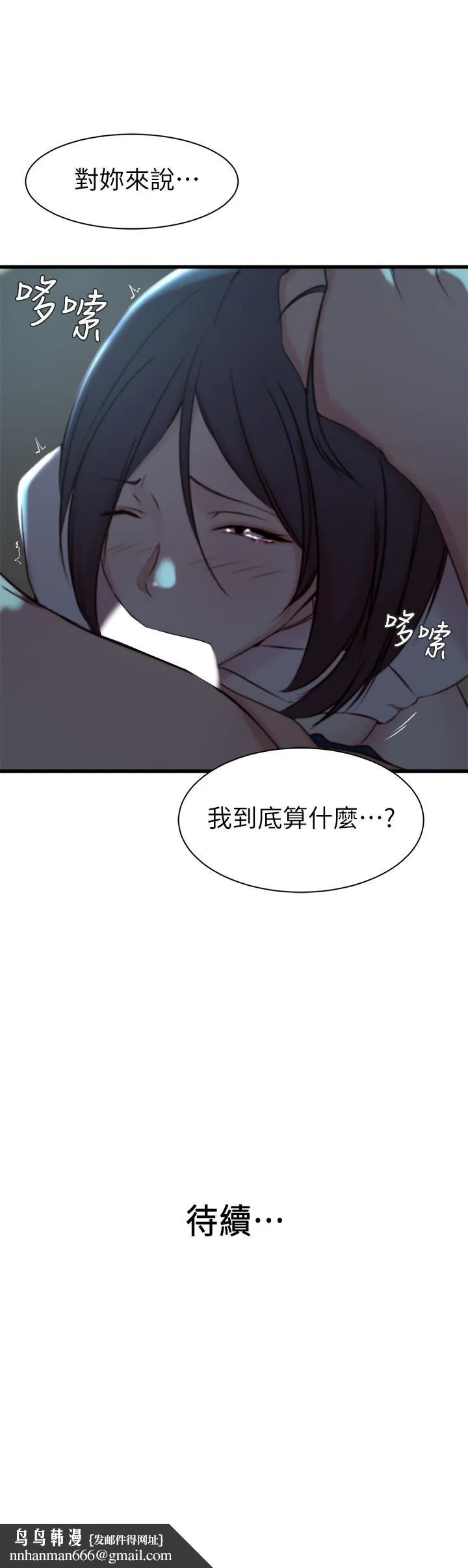 老婆的姊姊 第17话-立即崩溃的决心 第31页