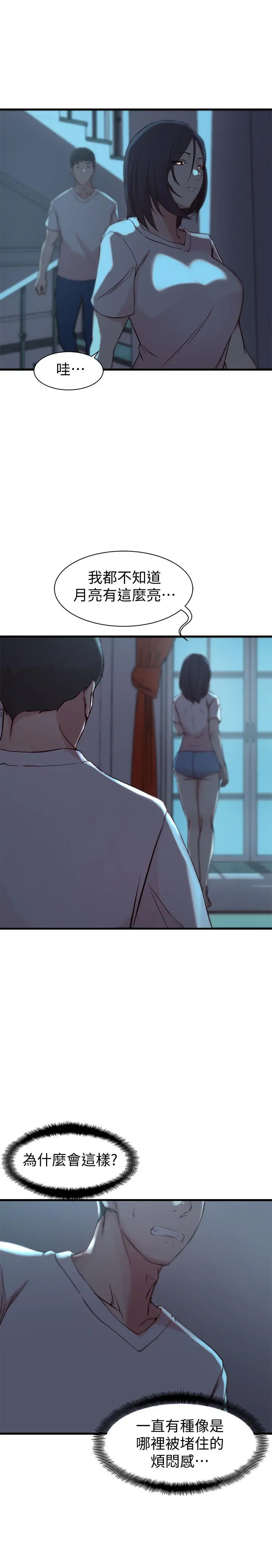 老婆的姊姊 第17话-立即崩溃的决心 第21页