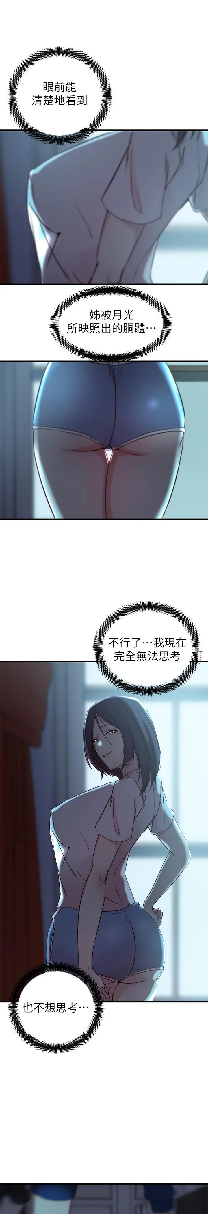 老婆的姊姊 第17话-立即崩溃的决心 第22页
