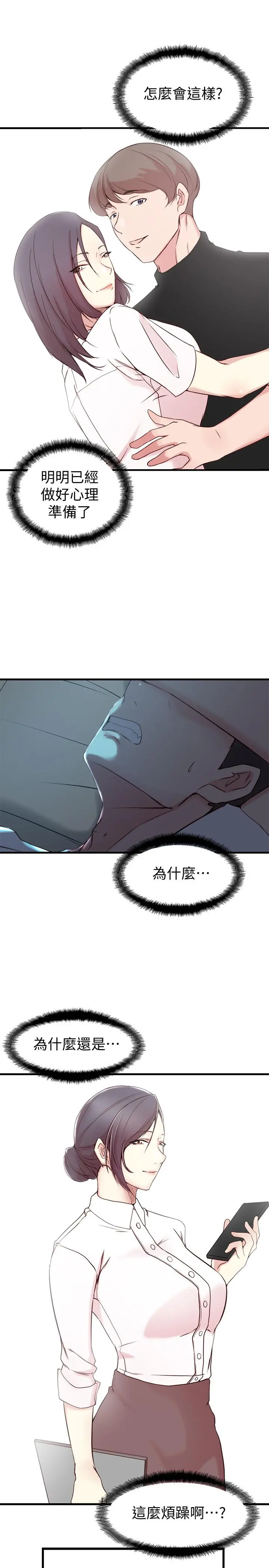 老婆的姊姊 第17话-立即崩溃的决心 第13页