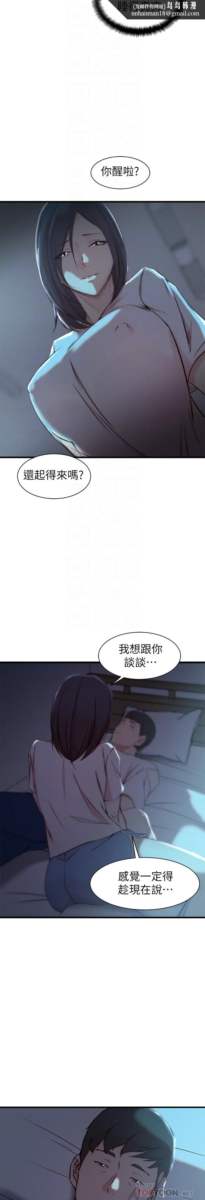 老婆的姊姊 第17话-立即崩溃的决心 第16页