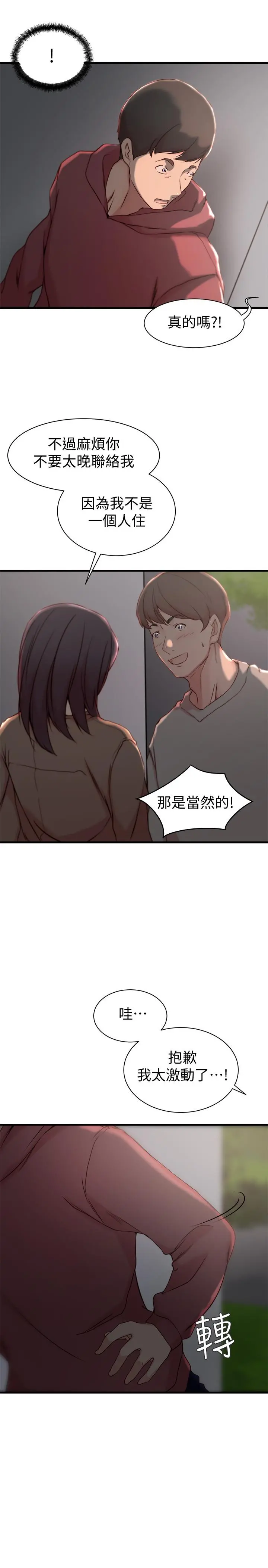 老婆的姊姊 第17话-立即崩溃的决心 第11页