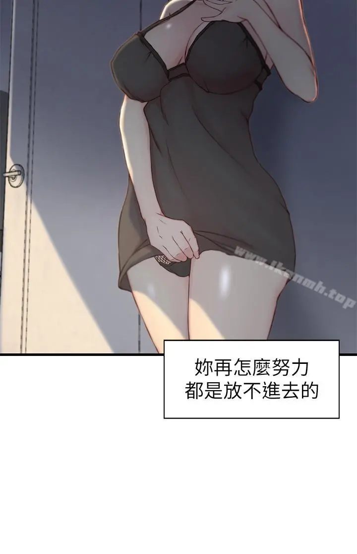 老婆的姊姊 第5话-苦情攻势 第21页